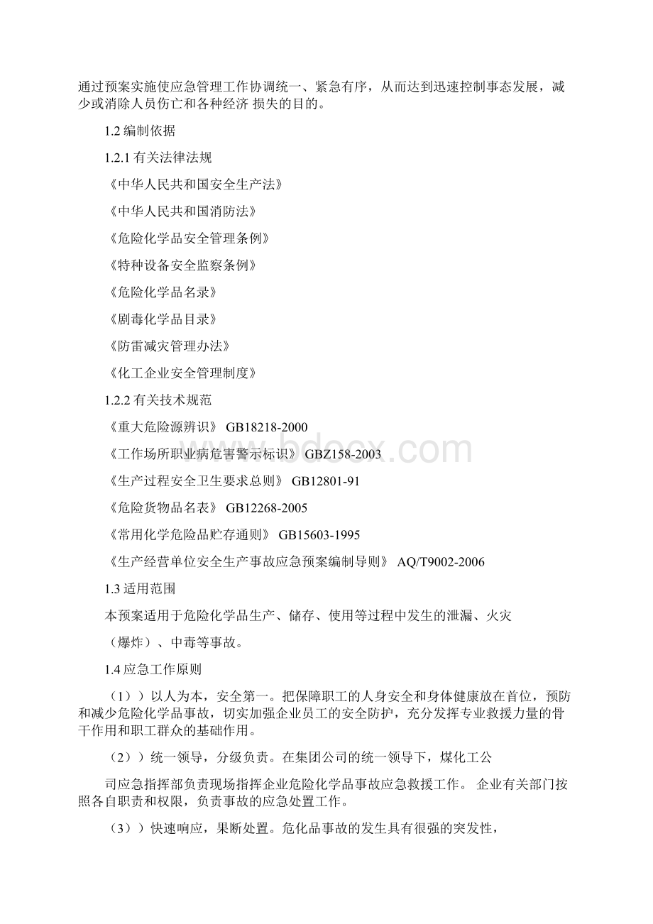 危险化学品专项应急预案文档格式.docx_第3页