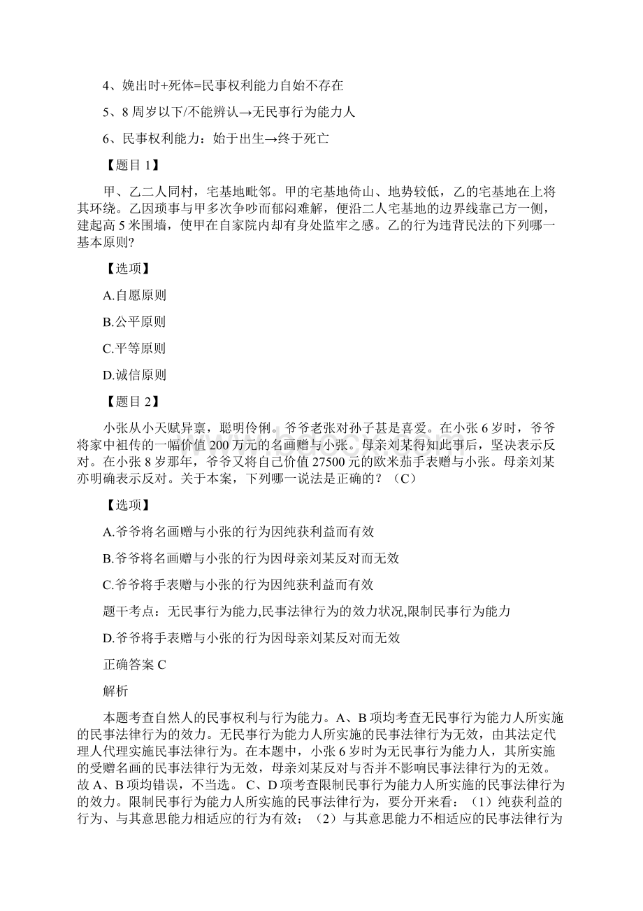 民法复习考点+17道真题.docx_第2页