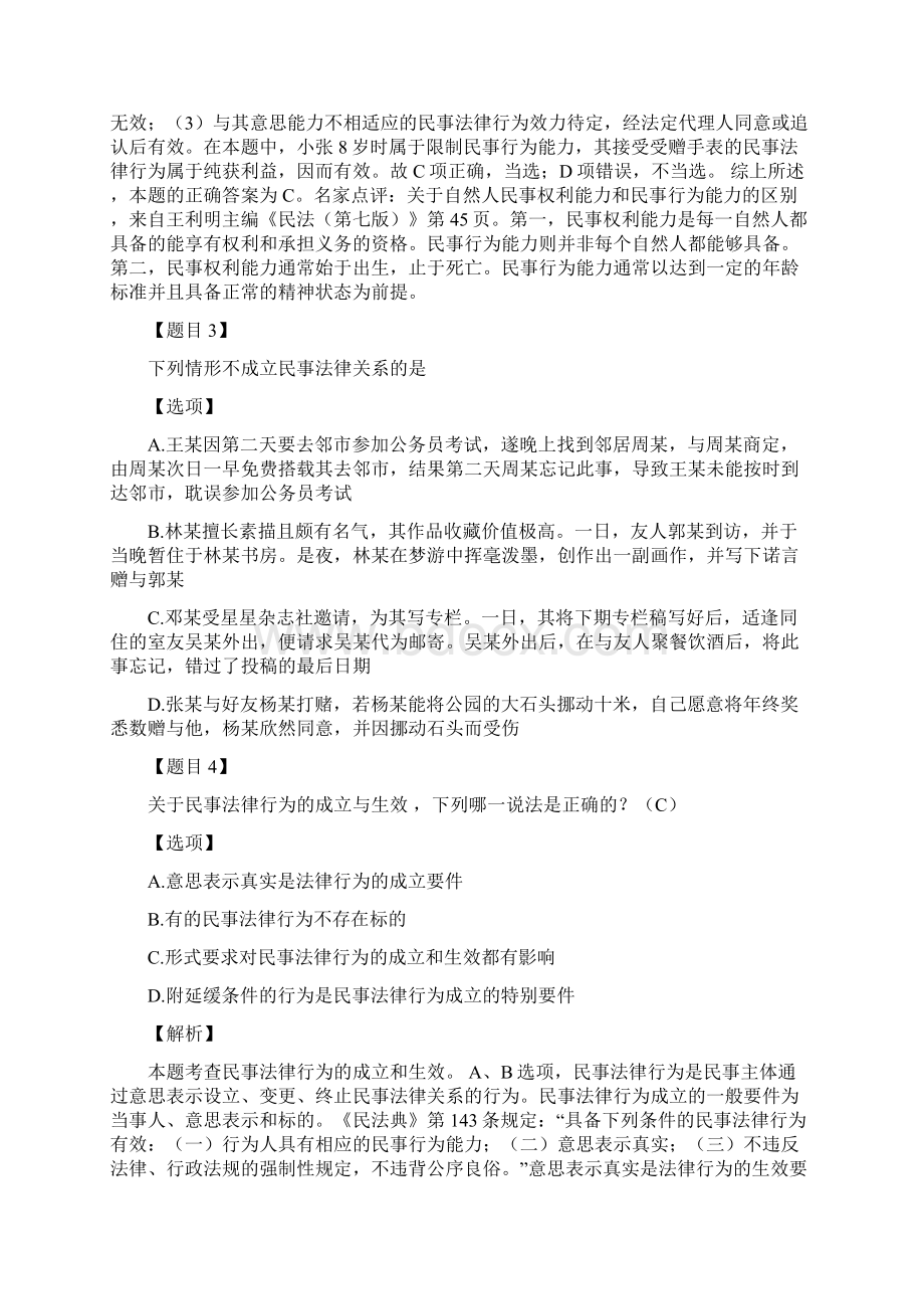 民法复习考点+17道真题.docx_第3页