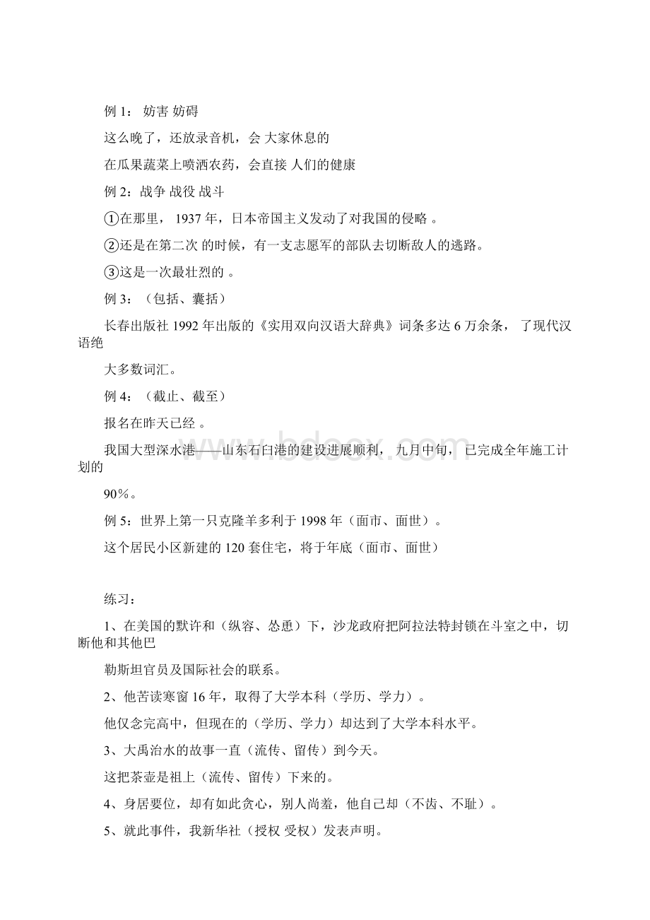 近义词辨析学案教案.docx_第3页