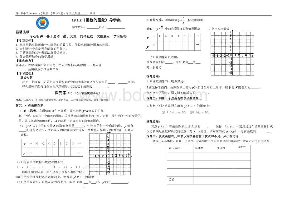 《函数的图象》导学案.doc