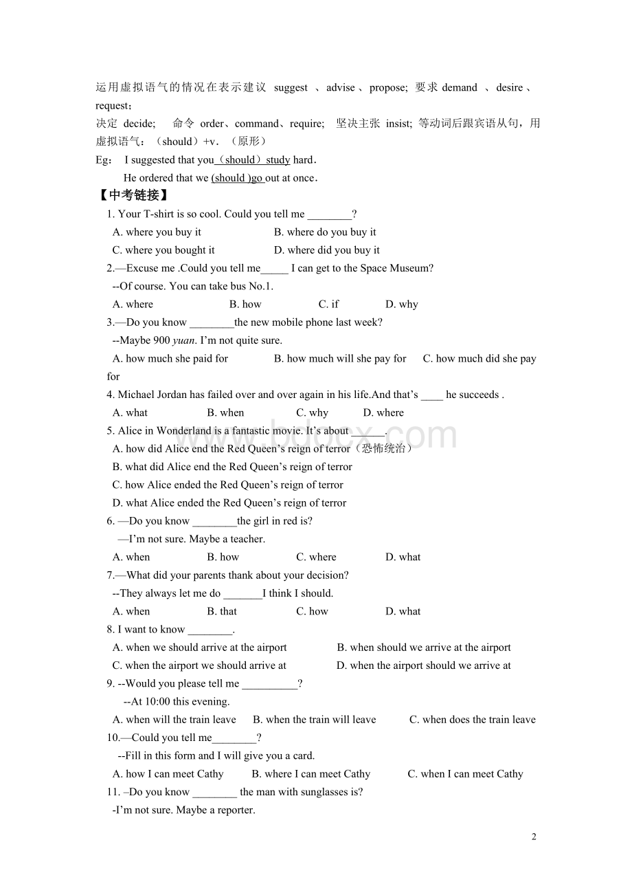 中考英语三大从句(宾语从句、状语从句、定语从句)Word下载.doc_第2页