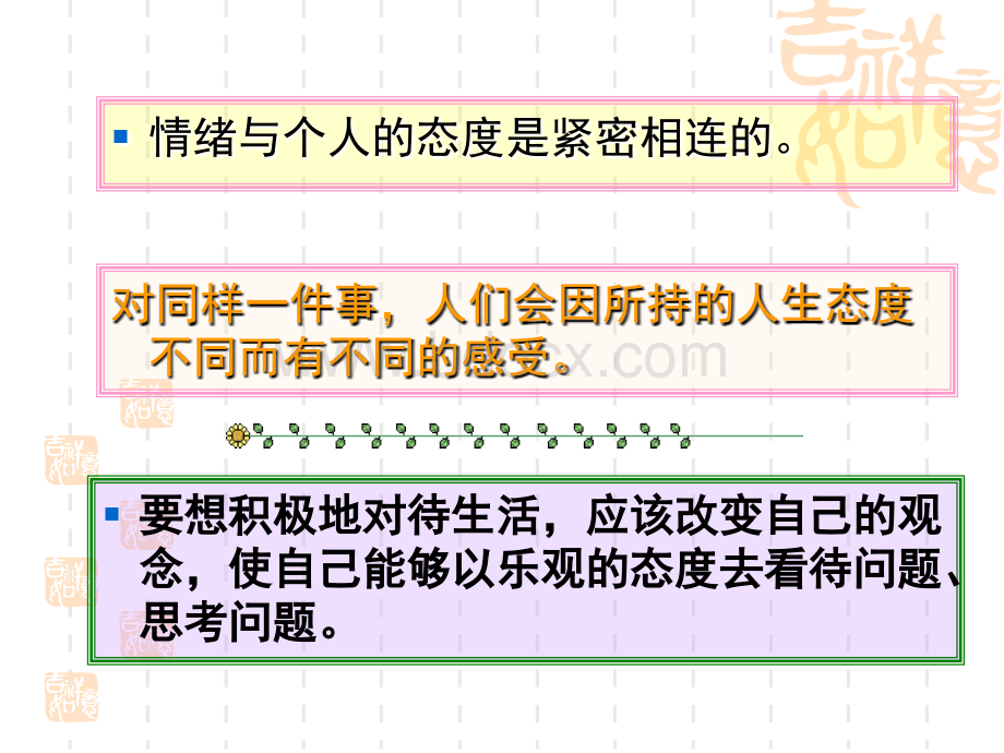 学会调控情绪优秀课件免费提供PPT文件格式下载.ppt_第3页