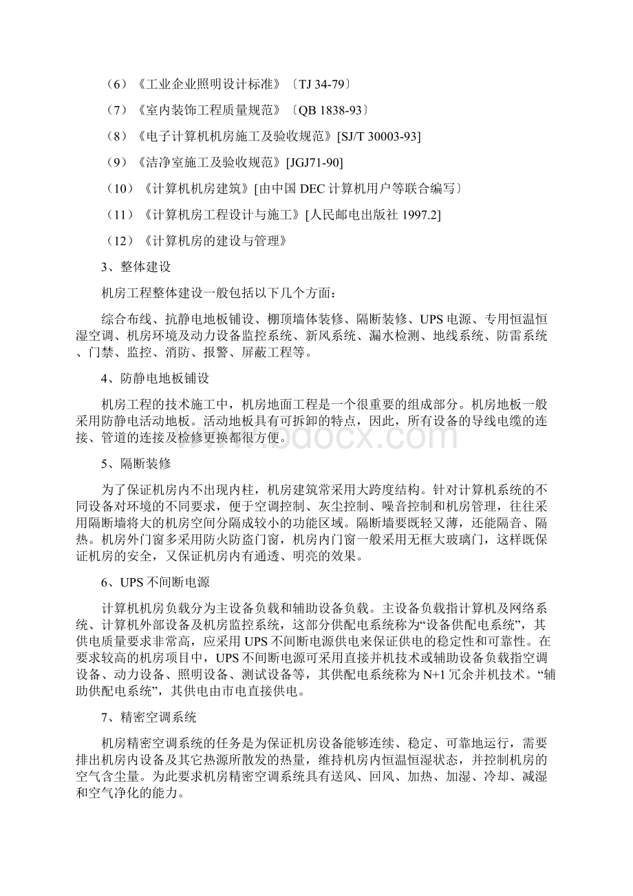 舒城县第二人民医院弱电系统建设方案.docx_第2页