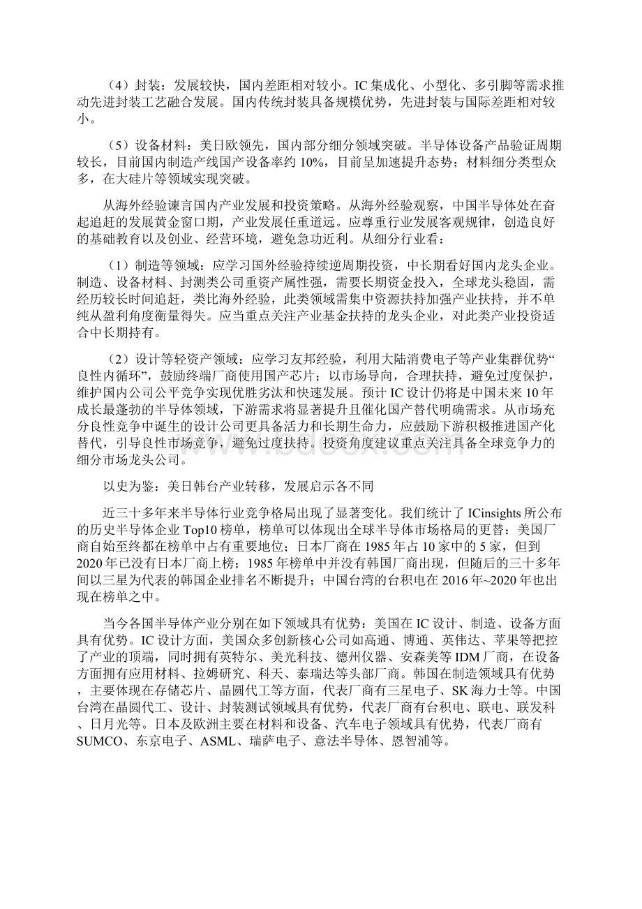 半导体行业研究报告从全球发展历程看半导体投资机遇.docx_第2页