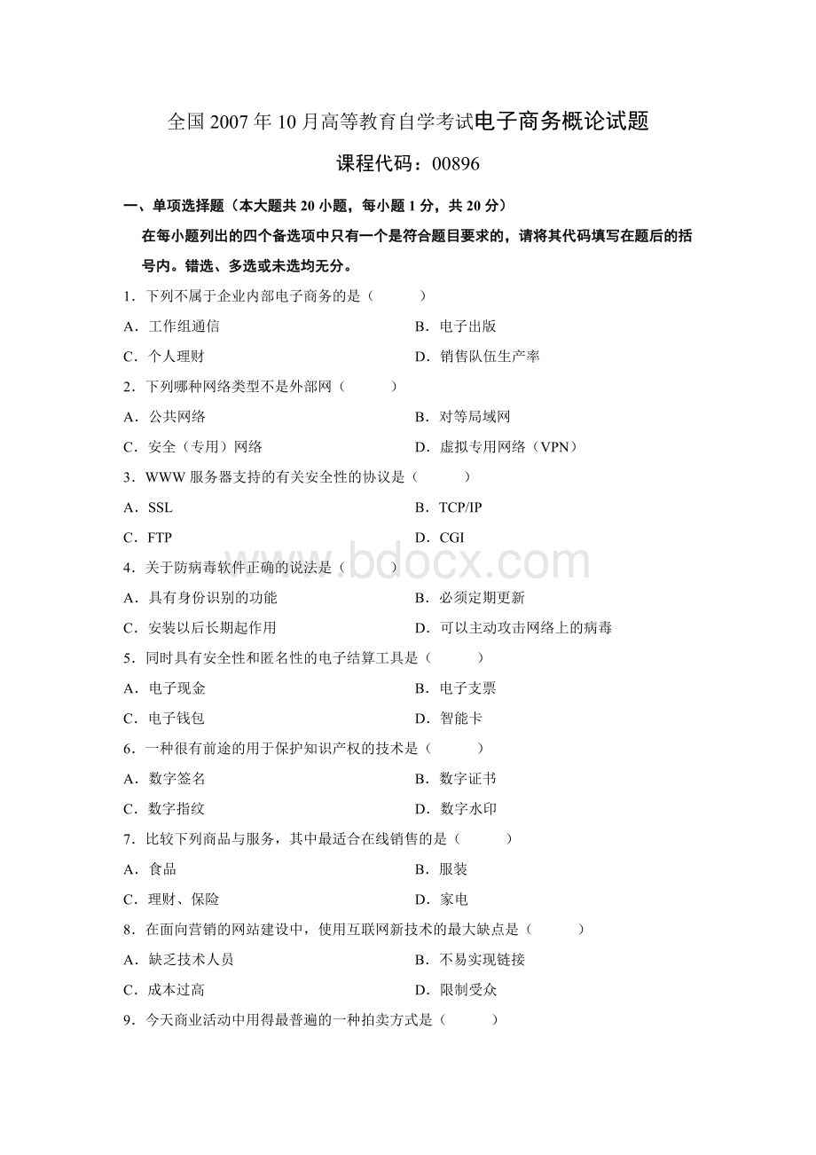 全国2007年10月高等教育自学考试电子商务概论试题.doc