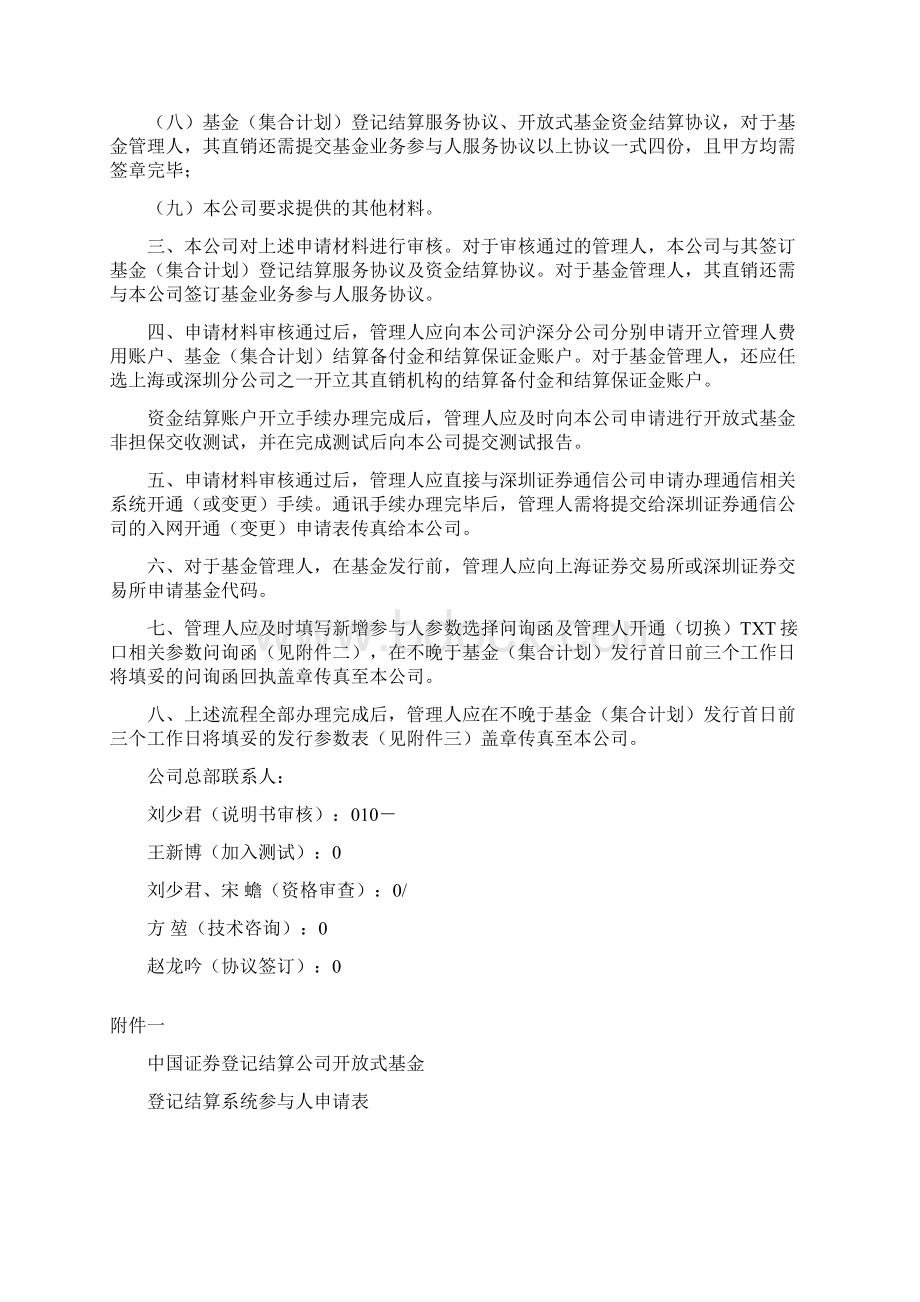 参与人加入开放式基金登记结算系统流程指引.docx_第2页