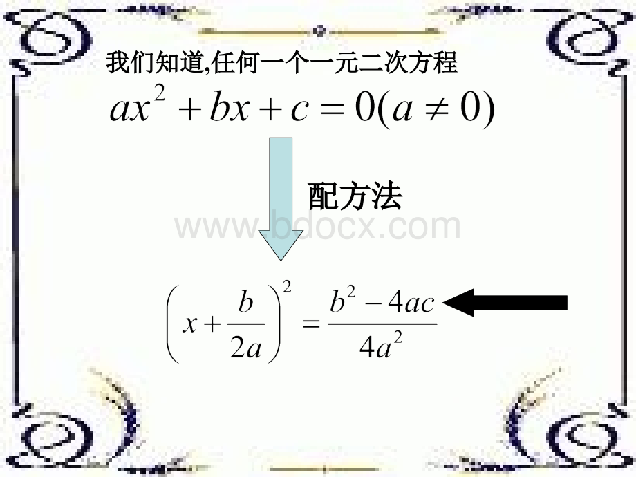 2.3一元二次方程根的判别式PPT资料.pptPPT资料.ppt_第3页