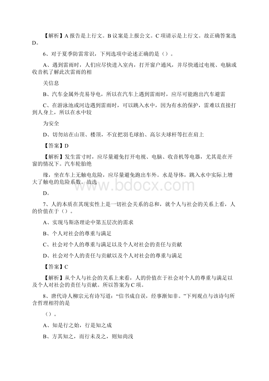 下半年安徽省马鞍山市当涂县人民银行招聘毕业生试题及答案解析Word文档下载推荐.docx_第3页