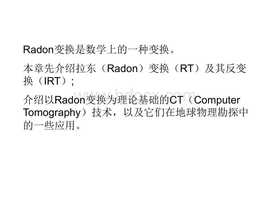 拉冬变换数学基础.ppt_第2页