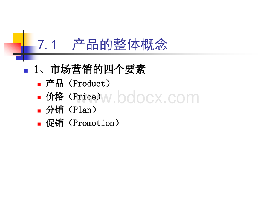 汽车营销学讲义-第7章-汽车产品策略PPT课件下载推荐.ppt_第2页