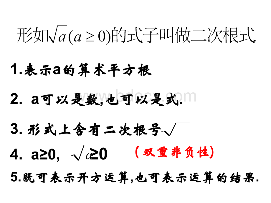 15.1二次根式概念及性质课件.ppt_第3页