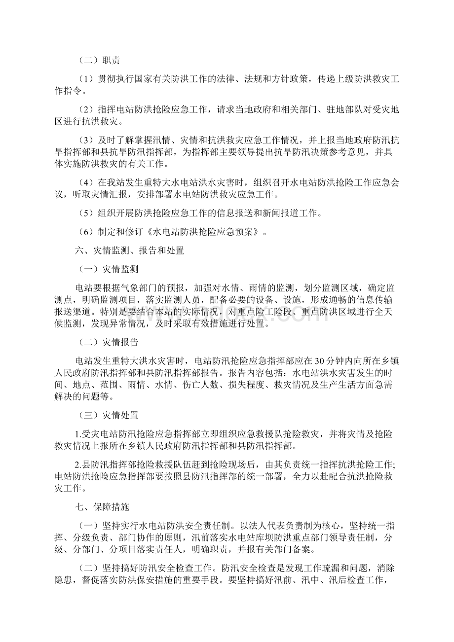 电站防洪防汛应急预案3篇.docx_第3页