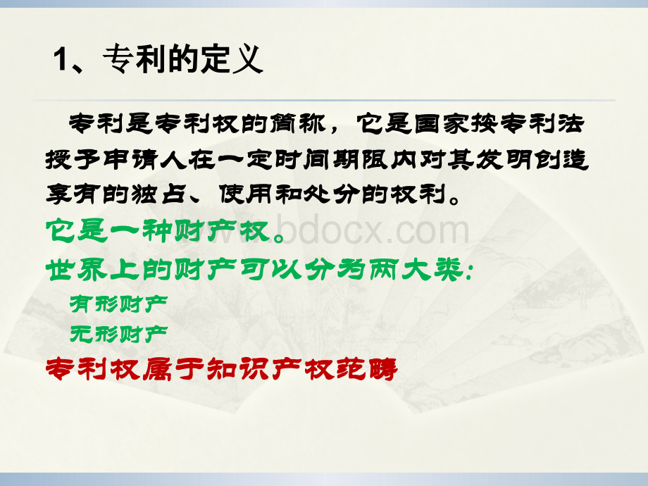 专利文献检索与利用PPT格式课件下载.pptx_第3页