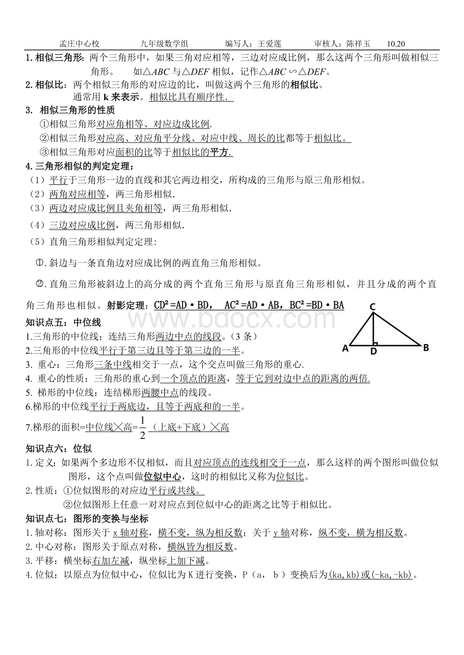 九年级相似三角形知识点总结Word文档格式.doc_第2页