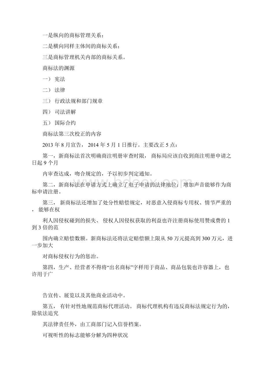 商标法基本知识点及相关习题.docx_第2页