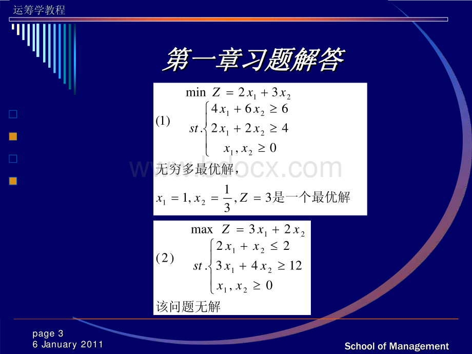 运筹学清华大学出版社(胡运权着)课后答案(....pdf_第3页