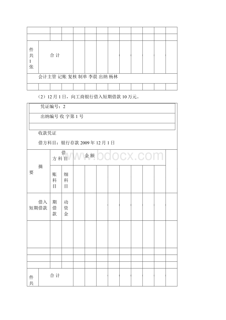 3会计账簿登记实训Word文件下载.docx_第2页