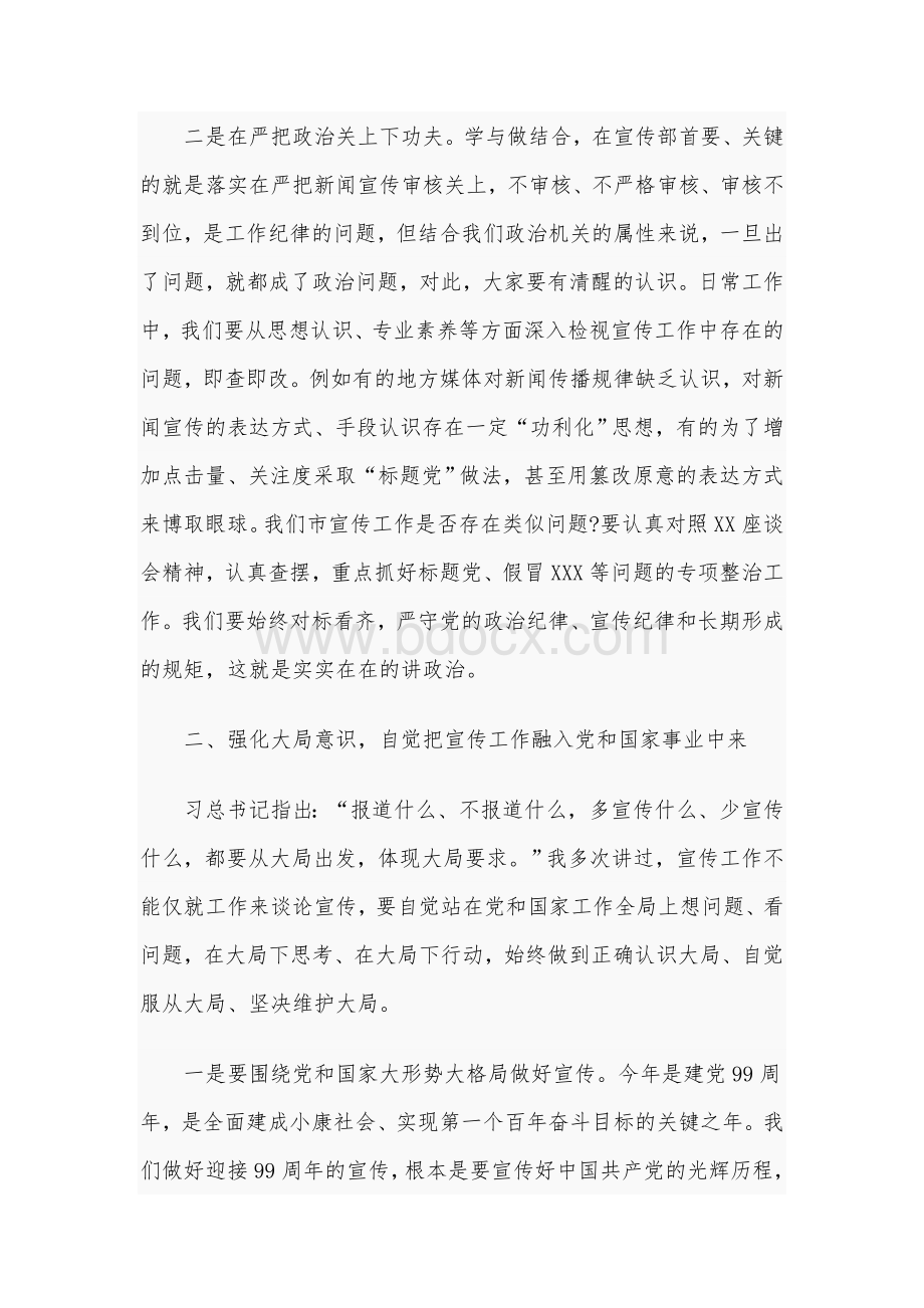 2020年市委宣传部长在宣教系统所做的党课讲稿4850字范文.docx_第3页