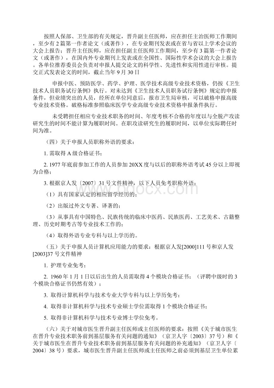 北京晋升卫生系列副高职称的规定.docx_第2页