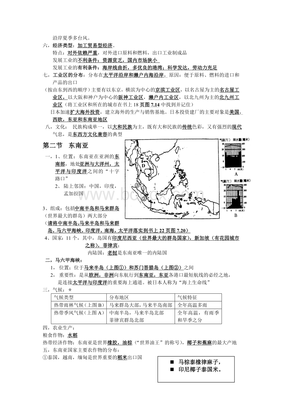 地理七年级下册复习资料文档格式.doc_第2页