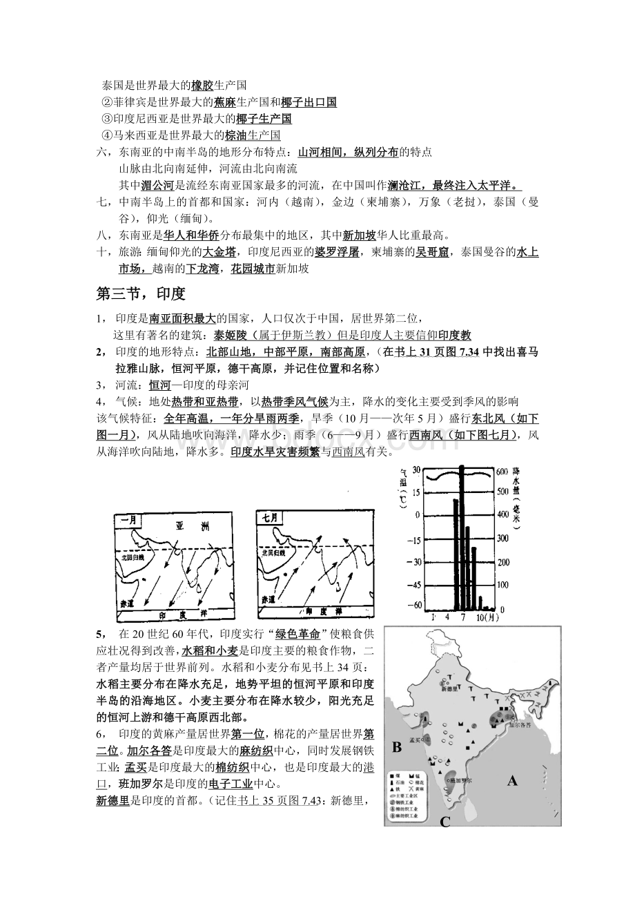 地理七年级下册复习资料文档格式.doc_第3页