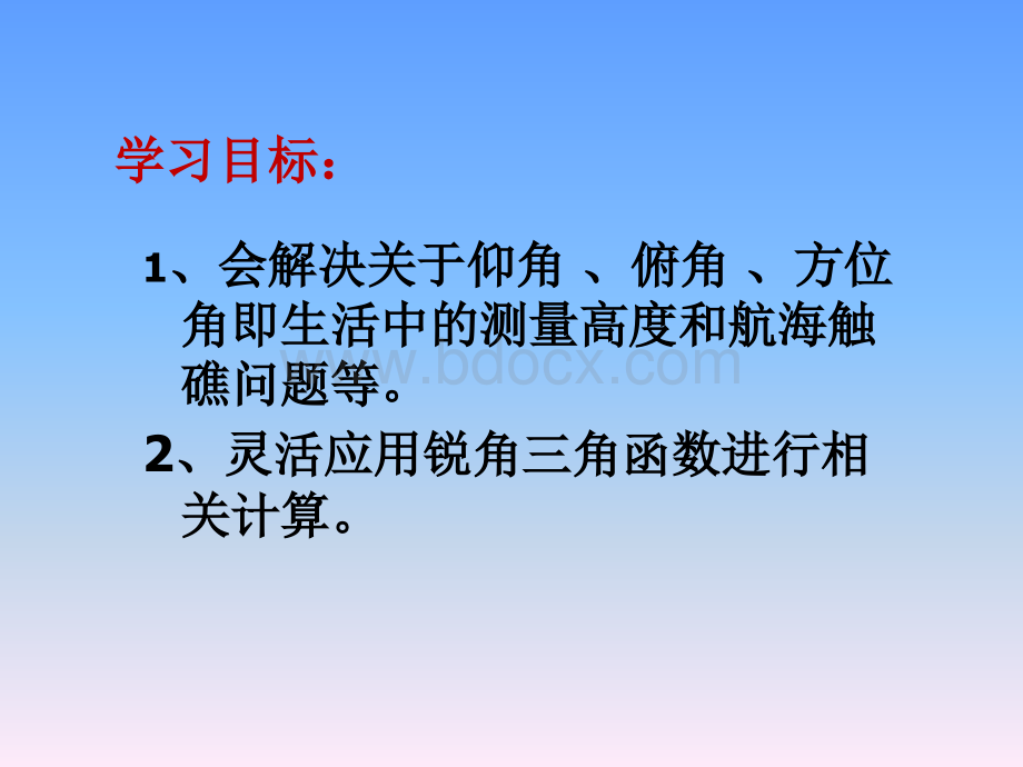 05船有触礁的危险吗.ppt_第2页