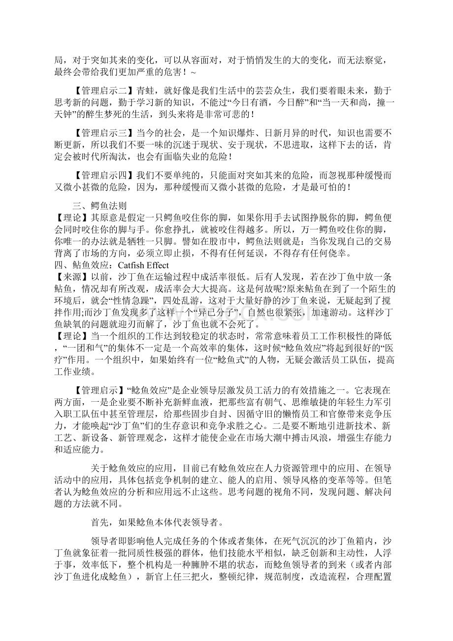 管理学常用的法则Word文件下载.docx_第2页