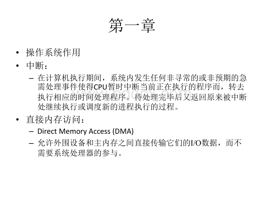 第一学期操作系统复习提纲PPT资料.pptx_第2页