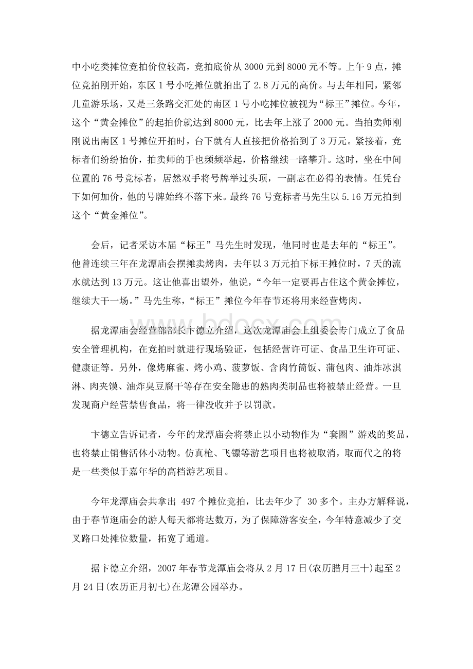 同等学力试题新闻学专业模拟题.doc_第3页