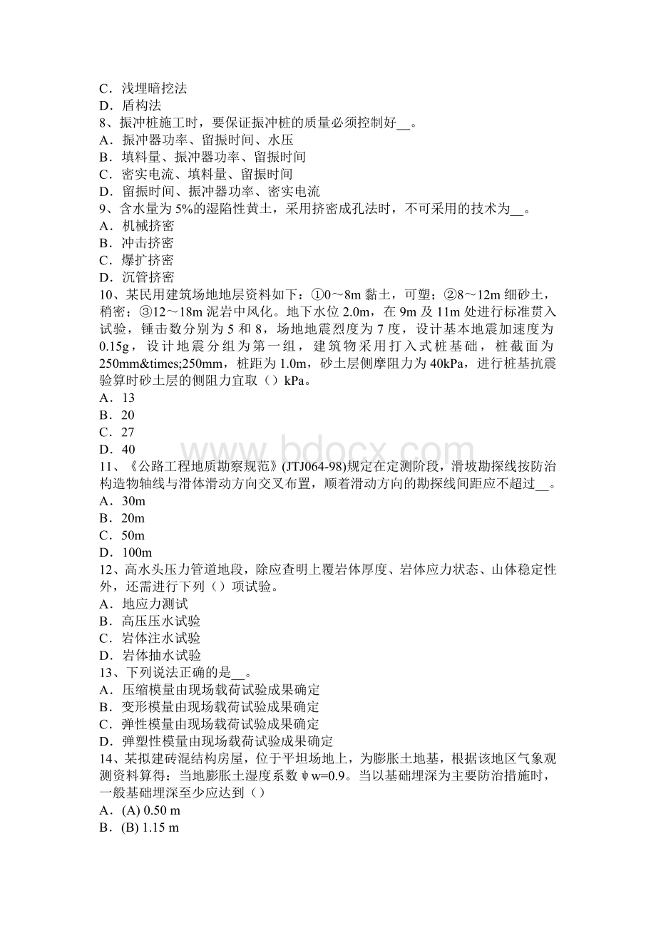上海注册土木工程师专业基础考试试题.docx_第2页