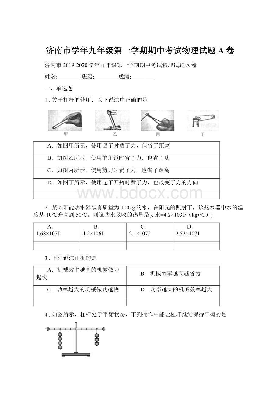 济南市学年九年级第一学期期中考试物理试题A卷Word文档下载推荐.docx_第1页