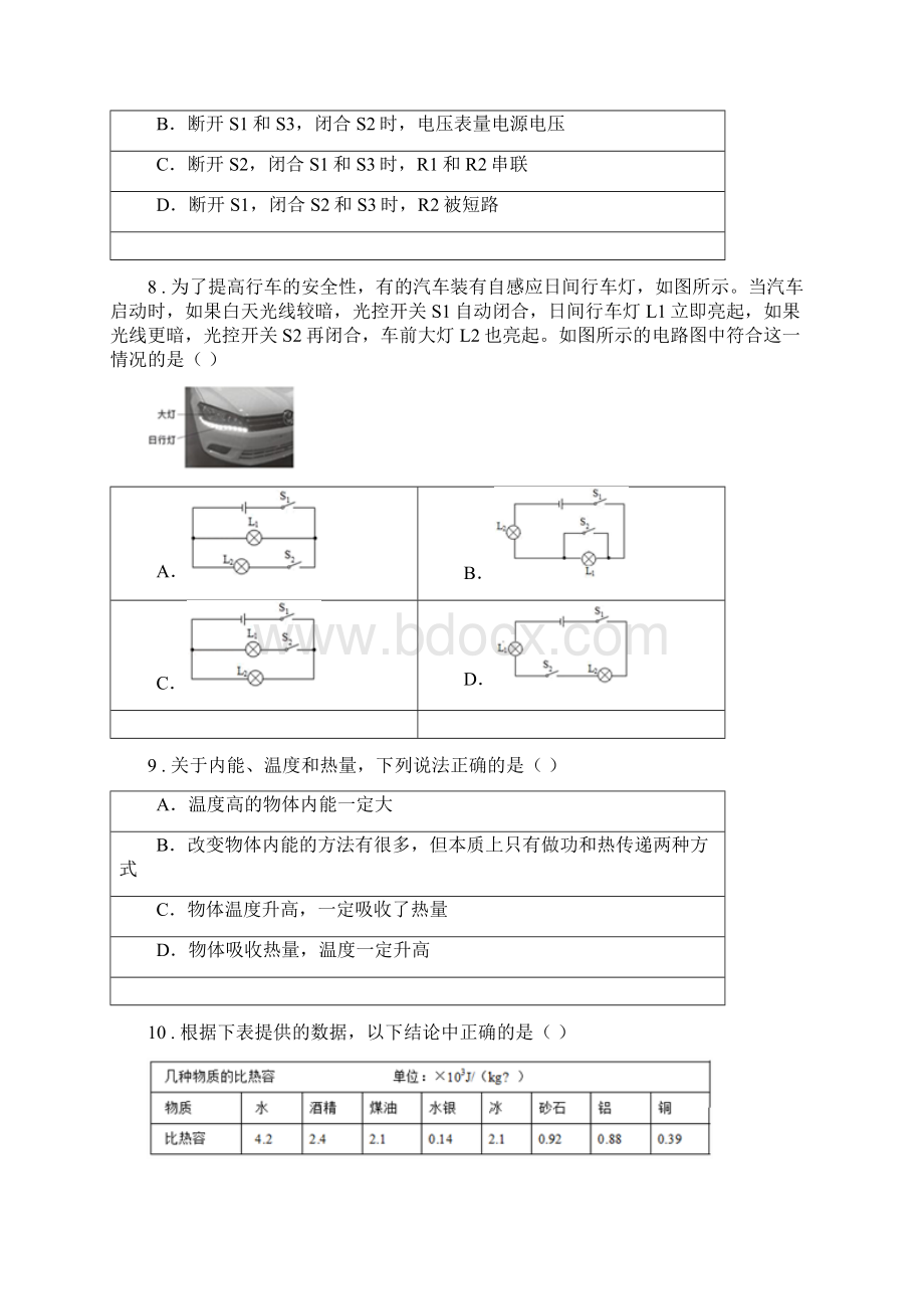 济南市学年九年级第一学期期中考试物理试题A卷Word文档下载推荐.docx_第3页