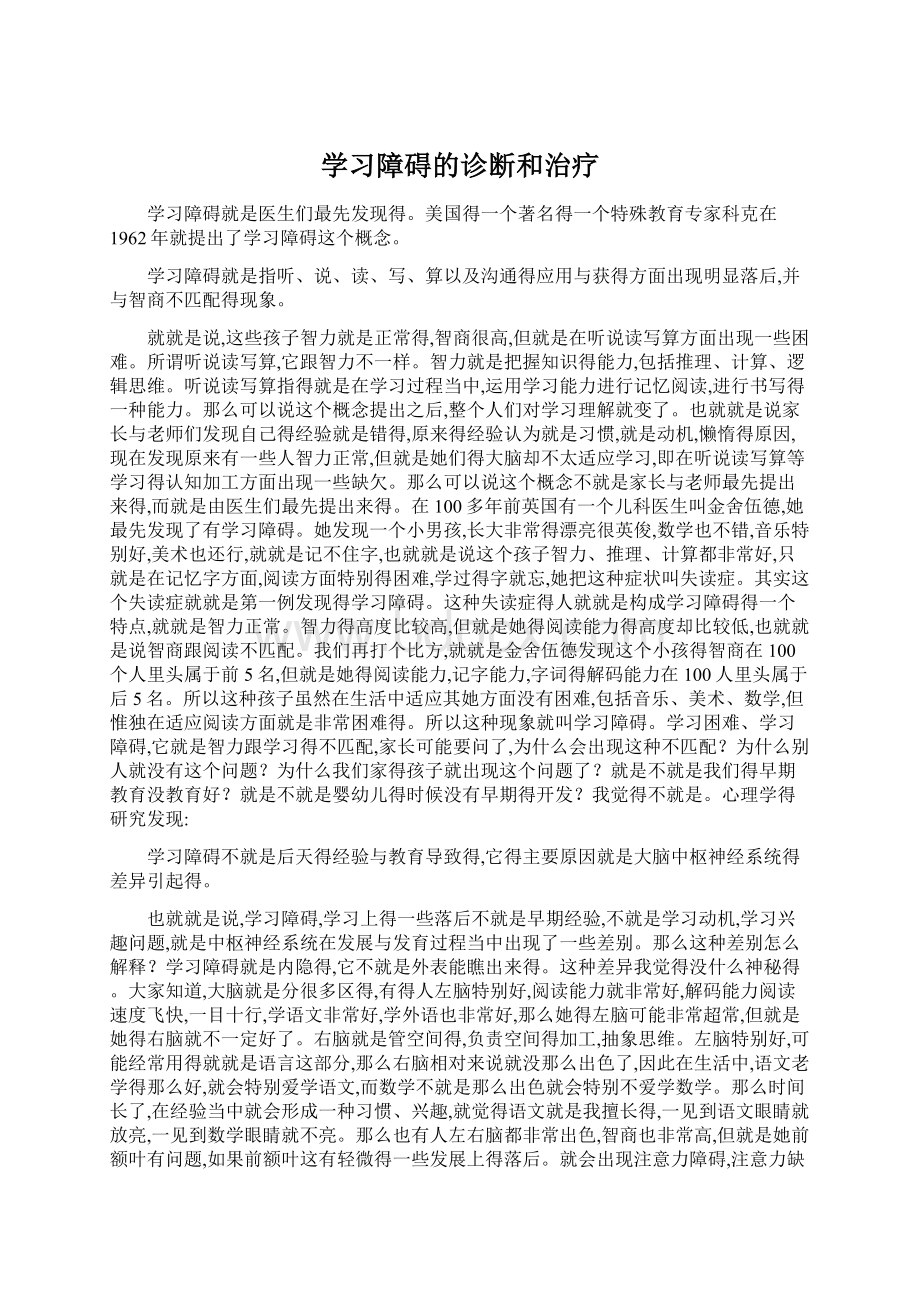 学习障碍的诊断和治疗Word文件下载.docx