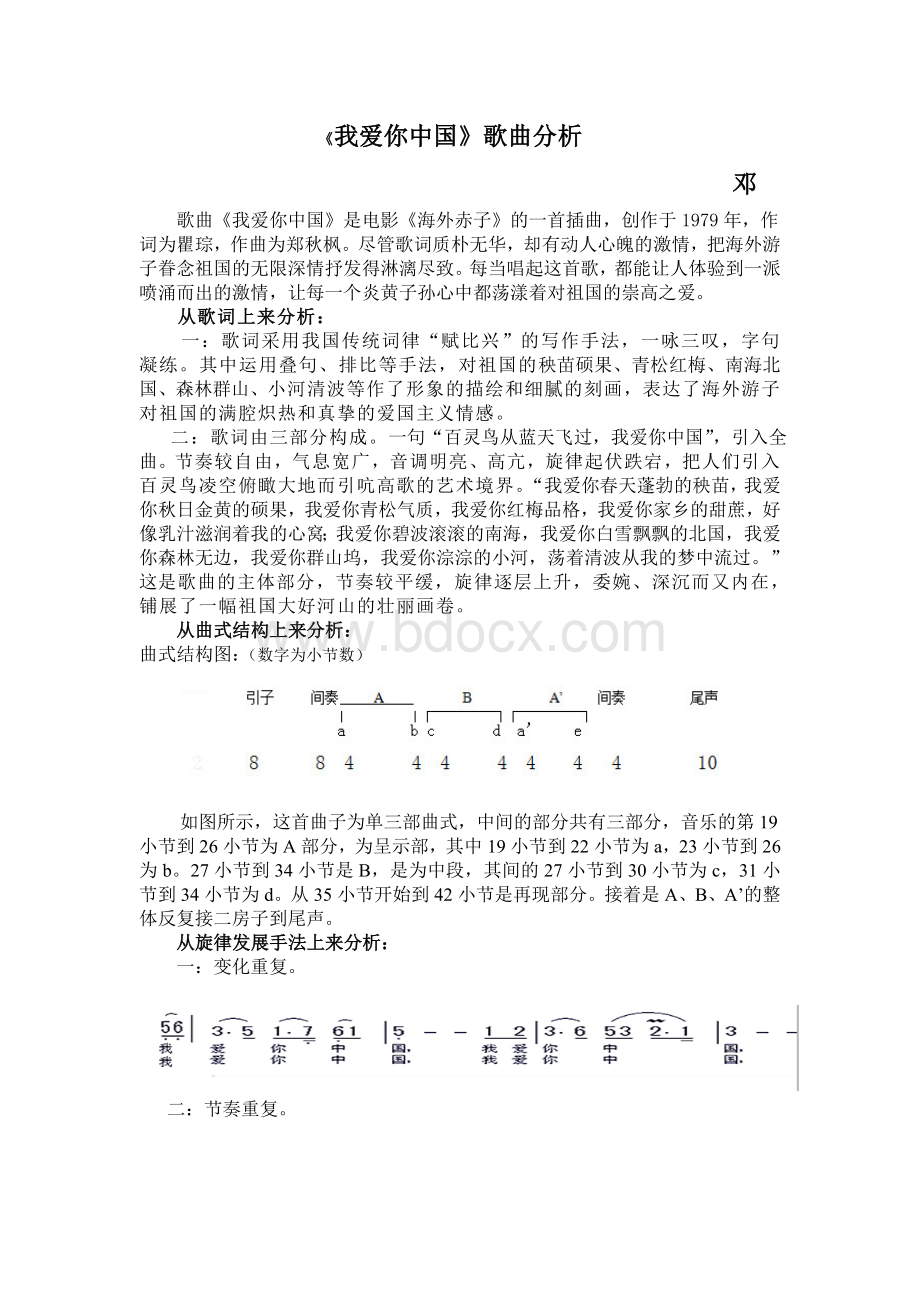 《我爱你中国》歌曲分析文档格式.doc
