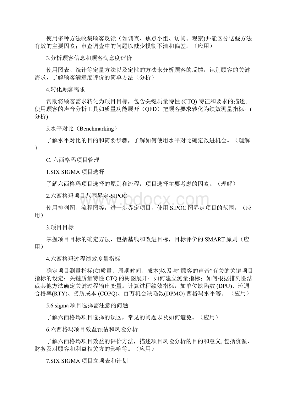 最新六西格玛绿带考试大纲.docx_第3页