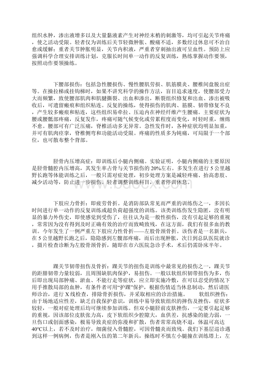 消防最常见训练伤及其防护详细版Word格式文档下载.docx_第2页