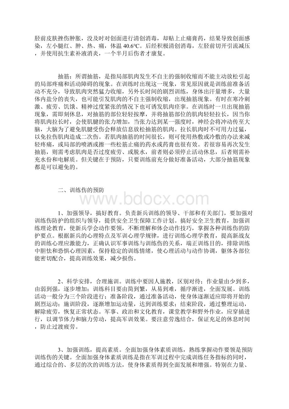 消防最常见训练伤及其防护详细版Word格式文档下载.docx_第3页