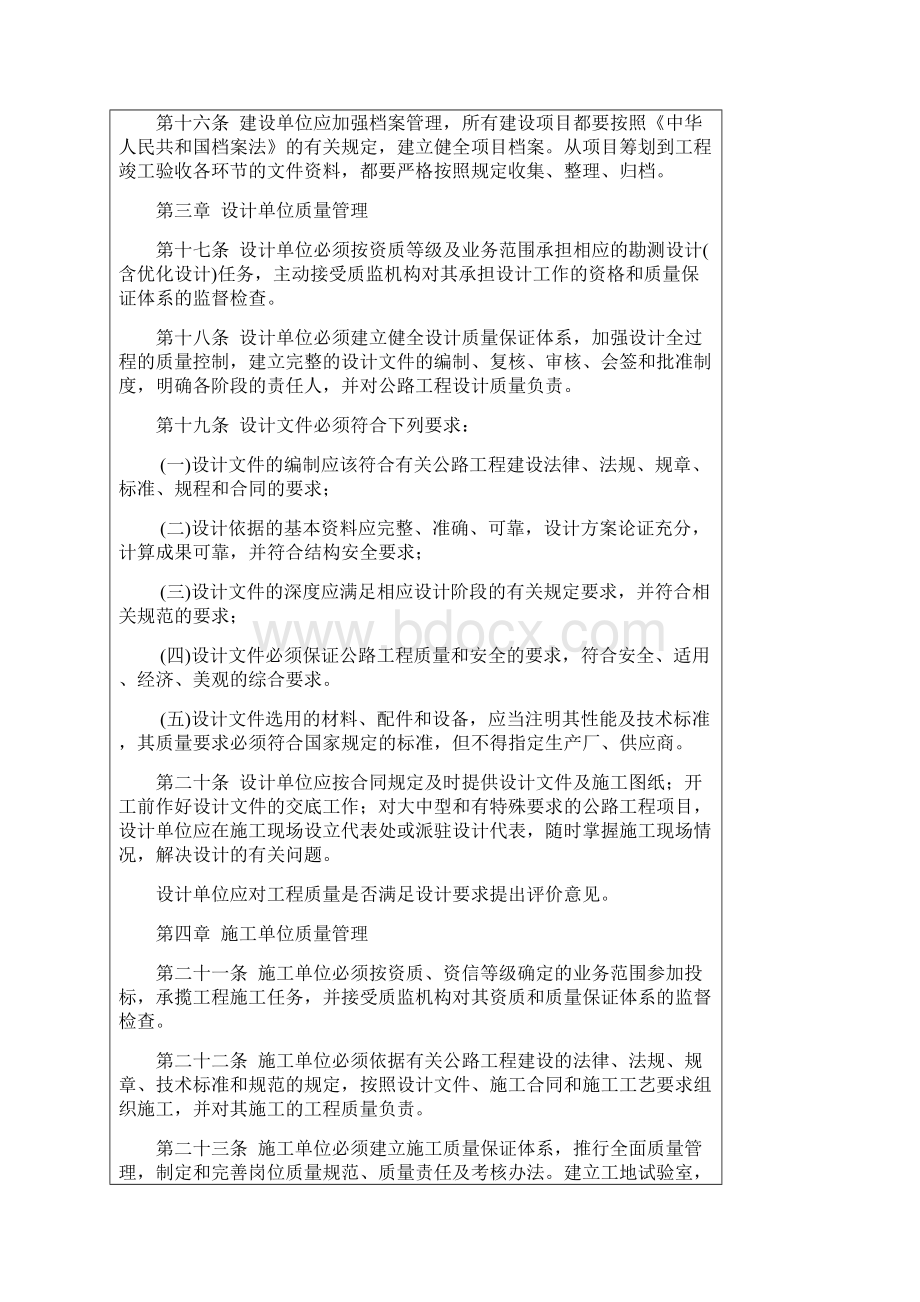 《公路工程质量管理办法》.docx_第3页