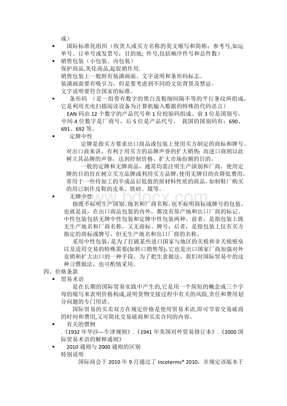 国际贸易实务知识点汇总.docx_第2页