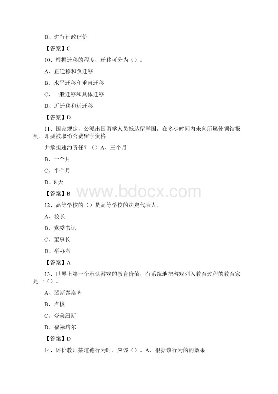 上半年山东艺术学院招聘考试《教学基础知识》试题及答案.docx_第3页