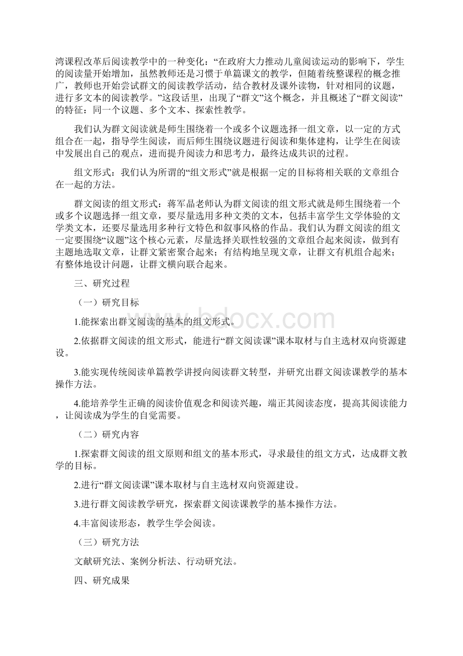 群文阅读组文形式研究研究报告doc.docx_第2页