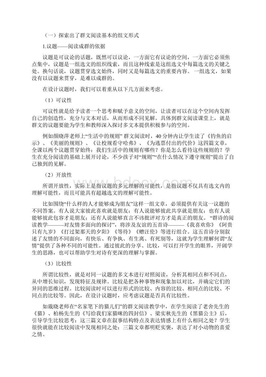 群文阅读组文形式研究研究报告doc.docx_第3页