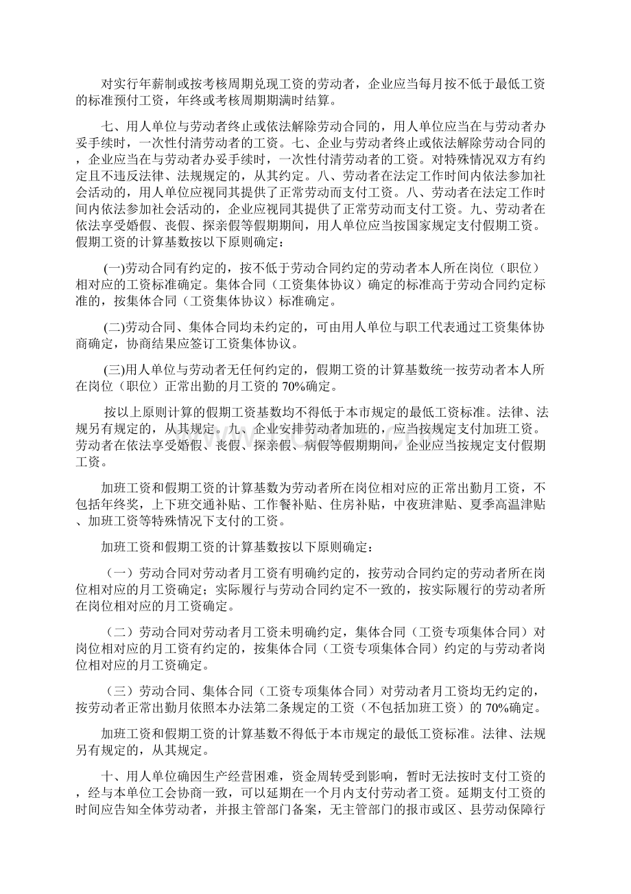 上海市企业工资支付办法解读doc.docx_第2页