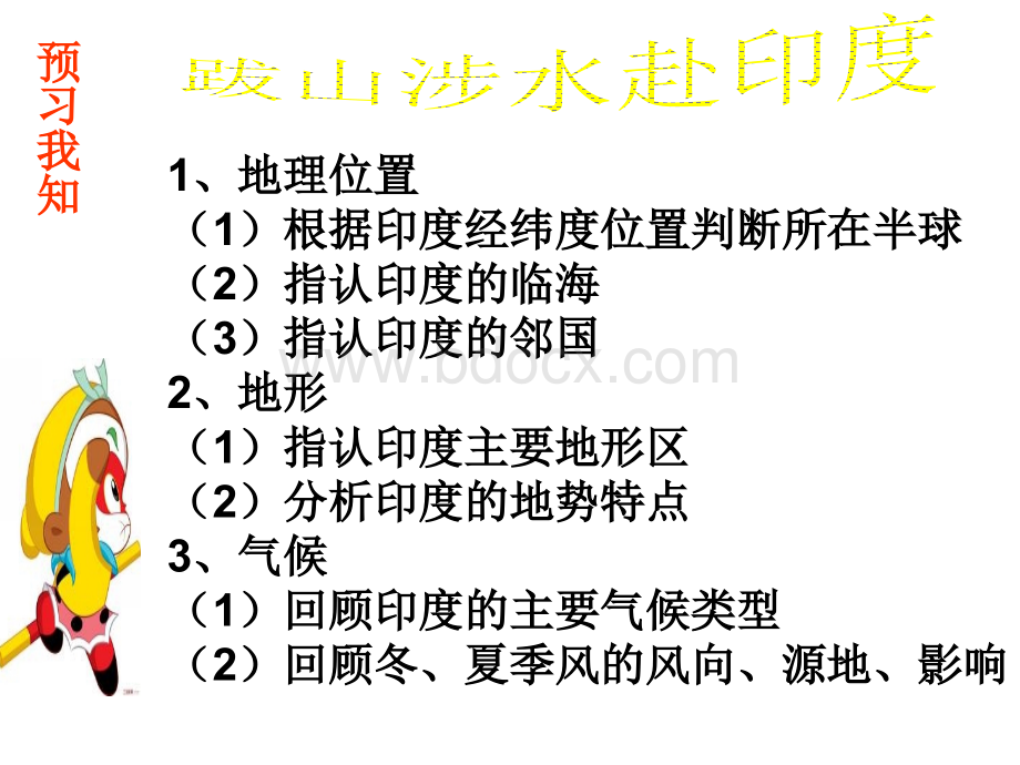 印度课件PPT资料.ppt_第3页