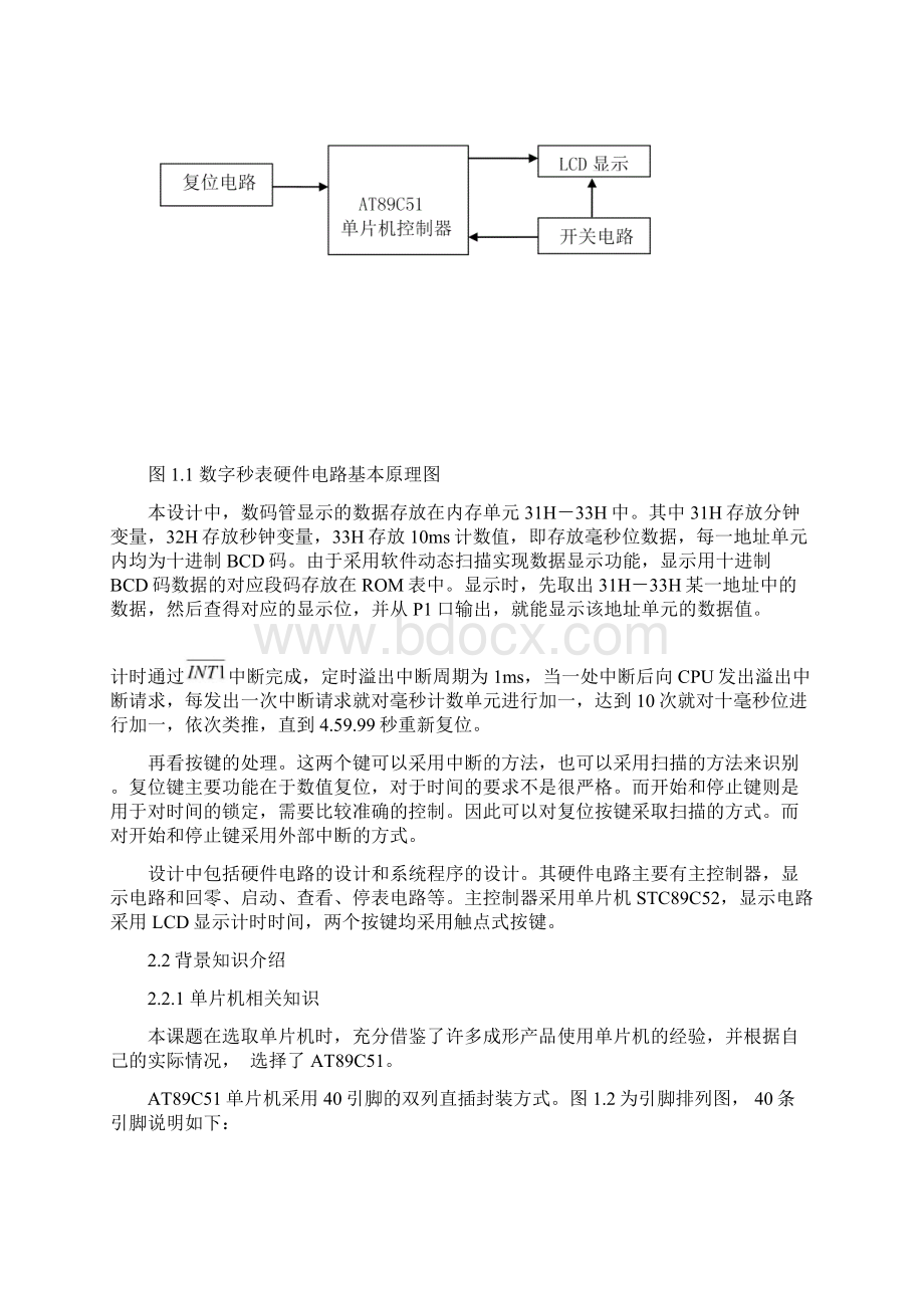 基于单片机电子秒表系统设计课程设计说明文档格式.docx_第3页