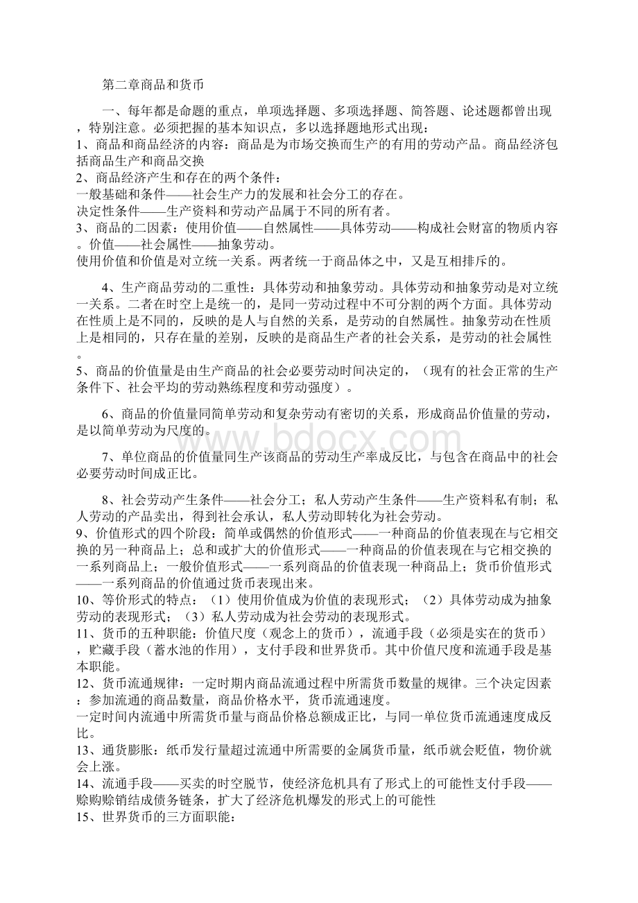 大学《政治经济学》各章节期末复习知识点及考点总结Word下载.docx_第3页