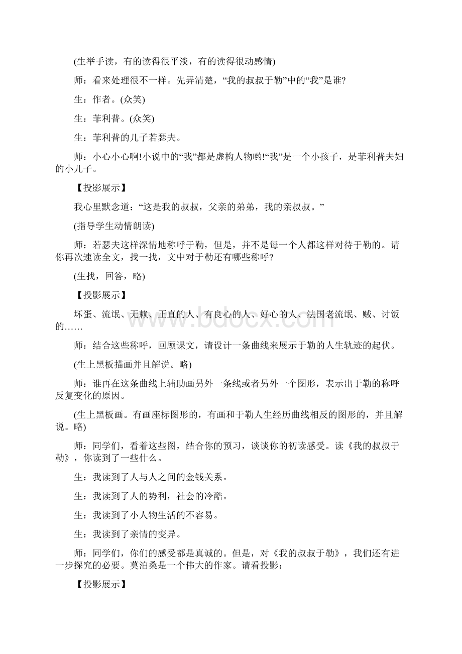 转特级教师案例《我的叔叔于勒》课堂教学实录精选教学文档Word下载.docx_第3页