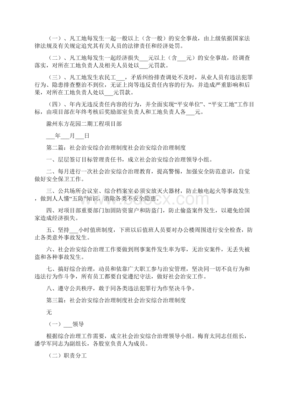 项目部社会治安综合治理制度Word文件下载.docx_第2页