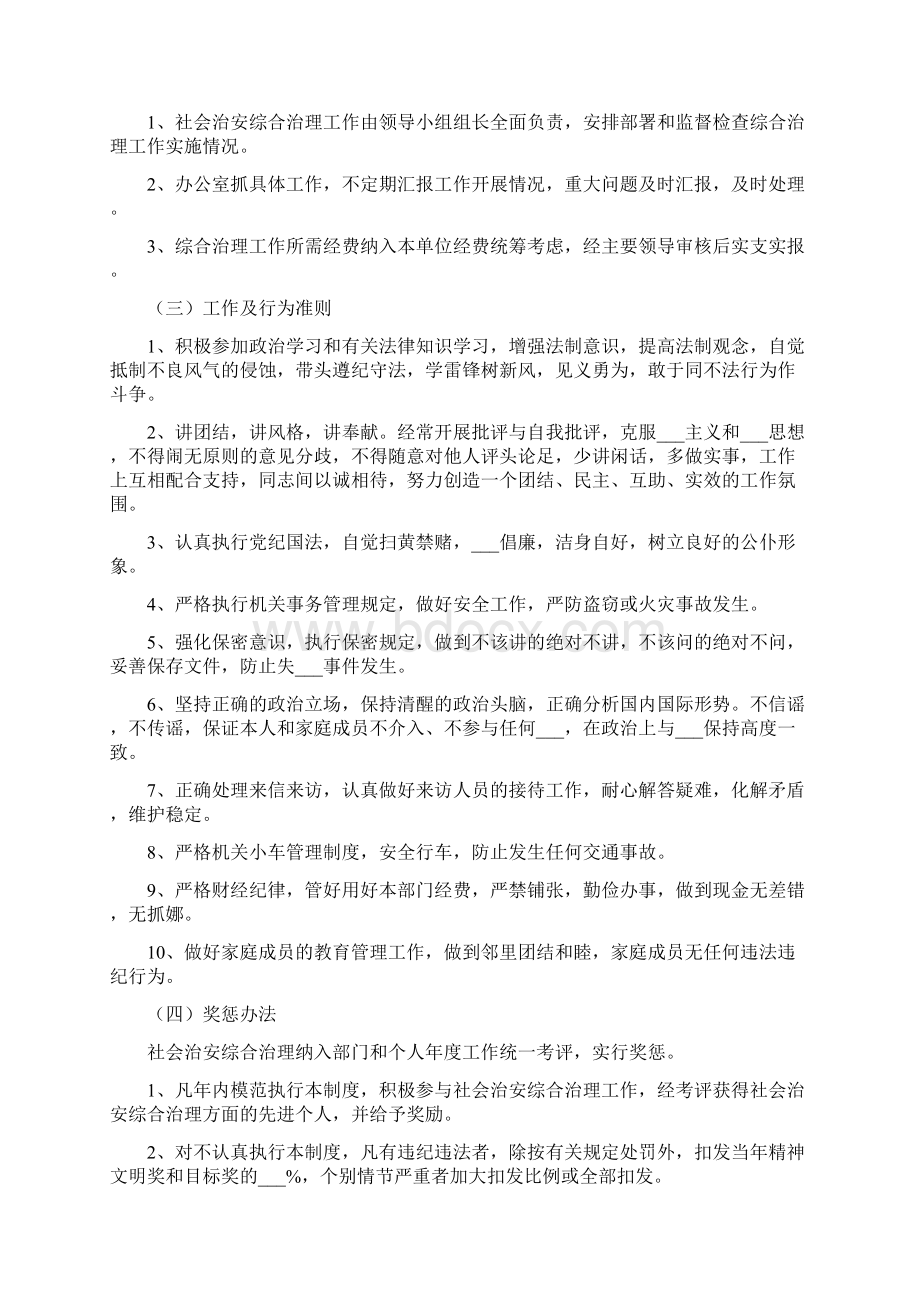 项目部社会治安综合治理制度Word文件下载.docx_第3页